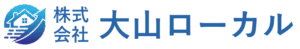 株式会社大山ローカル